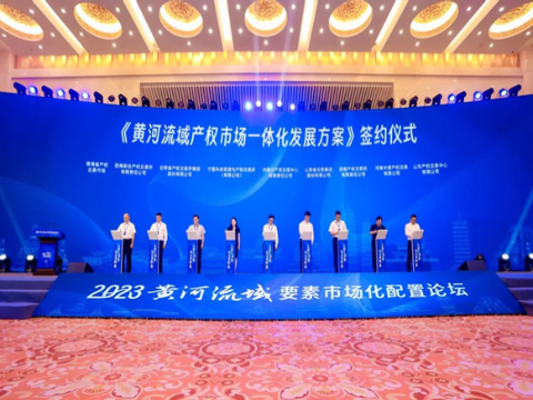 2023年黄河流域要素市场化配置论坛在济南举办